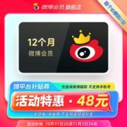 新浪微博会员12个月年卡