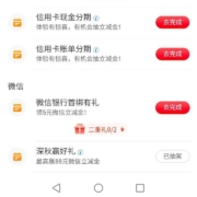 工商银行 深秋赢好礼活动 赢微信立减金