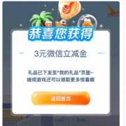 中国工商银行 e生活plus玩游戏抽红包