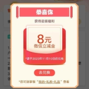 农业银行 借记卡星级星享礼券 领微信立减金