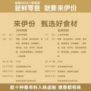 来伊份 混合装来吃鸭混合装鸭脖488g整箱鸭脖子零食鸭货卤煮卤味熟食