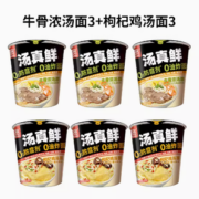 Hi A'KUAN 阿宽 杯面 牛骨浓汤*3+枸杞鸡汤*3