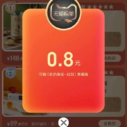 淘宝 双11必买榜 弹窗可领随机红包