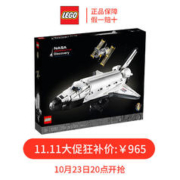 LEGO 乐高 积木NASA 创意玩具10283发现号航天飞机