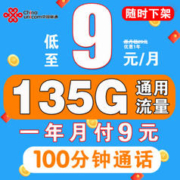 中国联通 联通流量卡手机卡