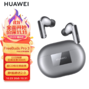双11预售、23日20点：华为（HUAWEI）FreeBuds Pro 3 真无线蓝牙降噪耳机 入耳式动态降噪/游戏影音/离线查找/适用Mate 60 冰霜银