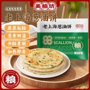 限移动端：美粮坊 老上海葱油饼90g*10片装 早餐手抓饼 生鲜面点速冻半成品饼胚