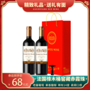 [促]法国干红葡萄酒13.5度柔顺红酒整箱半甜送女士生朋友礼物盒