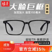 目匠 超轻TR大框百搭镜框+1.74防蓝光镜片