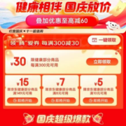 即享好券：京东 满8-7/10-5元 健康东券