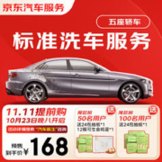 京东标准洗车服务年卡 轿车（5座及以下） 全年12次卡 全国可用
