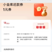 京东金融 18积分兑换1元白条还款券