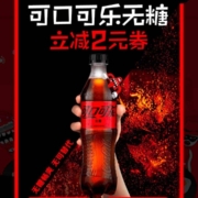 微信小程序 可口可乐吧 抽2元立减券