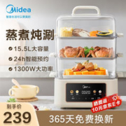 Midea 美的 电蒸锅电煮锅15.5L四层大容量家用蒸锅