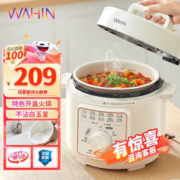 WAHIN 华凌 电压力锅 家用智能高压锅 不粘内胆 开盖火锅 多功能电煮饭煲汤4L大容量 七大烹饪 YL4901E