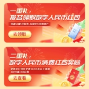 限地区：网上国网APP×中国银行 领50-5，100-10数币电费红包