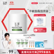 玉泽 皮肤屏障修护保湿霜 50g*2件