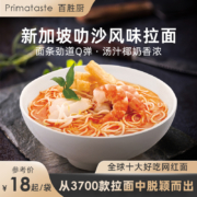 新加坡进口，Prima Taste 百胜厨 全麦咖喱风味拉面*4袋 赠黑咖啡10g*1袋