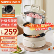 SUPOR 苏泊尔 电火锅多功能专用锅家用3L分体式可拆洗家用电煮锅电蒸锅煎H22YK855A 白色