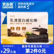 优谷说乳清威化蛋白棒粉运动健身饱腹饼干威化能量代餐棒400g2盒