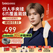 breo 倍轻松 N5miniS 颈部按摩仪 明星同款