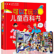 《可以玩的儿童百科书》
