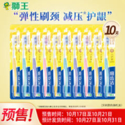 LION 狮王 细齿洁弹力护龈软毛牙刷 弹力护龈牙刷*10
