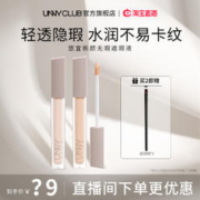 unny 悠宜 遮瑕液遮盖斑点痘印黑眼圈正品水润遮暇膏瑕疵
