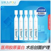 JUYOU 绽妍 医用次胶原蛋白次抛 5支