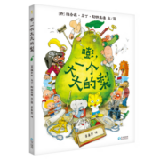 嘭，一个大大的梨(精)