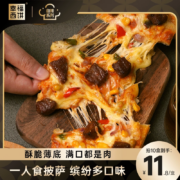 幸福西饼 半成品酥皮比萨 110g*3盒