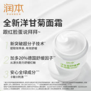 RUNBEN 润本 婴儿洋甘菊舒缓霜 50g 2瓶+唇膏 1支