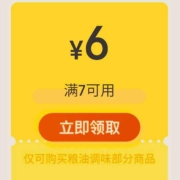 即享好券:京东 7-6元粮油调味品优惠券