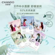 CHANDO 自然堂 喜马拉雅植物补水面膜50片