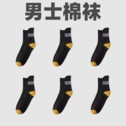 11点、天降福利：男士棉袜3双装 一口价1.9元包邮