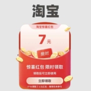 新客、促销：淘宝首页领随机现金红包！小编实测2元现金红包！