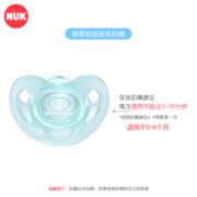 NUK 智柔全硅胶安抚奶嘴(0-6个月)绿色