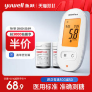 yuwell 鱼跃 580 血糖仪