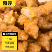惠寻 简单烹饪鸡肉小酥肉1kg冷冻油炸半成品