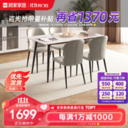 KUKa 顾家家居 PT7056T 岩板餐桌椅 1.4m餐桌+蝴蝶灰椅*4