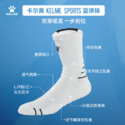 KELME 卡尔美 男女款运动防滑篮球袜