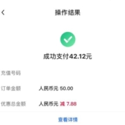 中国银行 话费充值最高随机立减20元