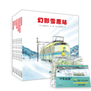 开车出发系列2第二辑套装全景式绘本正版日本畅销儿童图画书0-6岁认知启蒙宝宝亲子共读旅行坐电车出发