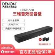DENON 天龙 HOME550 2.0声道回音壁