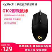 logitech 罗技 G102 二代 有线鼠标 8000DPI