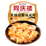 同庆楼生焗蒜蓉凤尾虾 500g 中华老字号 海鲜大虾 加热即食 预制菜