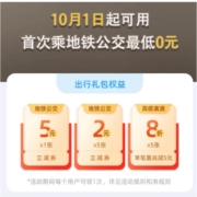 支付宝领广州公交地铁优惠