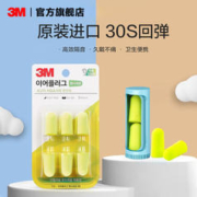 3M 耳塞睡眠睡觉耳朵超级隔音静音学习防吵降噪音进口
