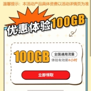移动云盘 上网无负担 限时领100G限时流量