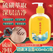 QUALITY 佰束硫磺沐浴露清洁后背油腻粗糙多效滋润硫磺沐浴露400mlx1瓶